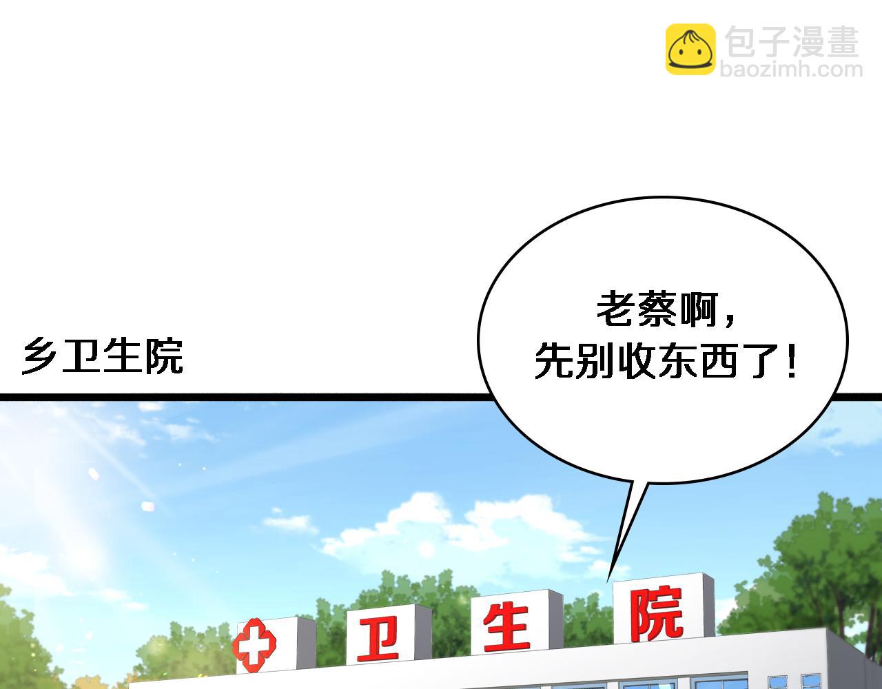 🍼大医凌然 第245话 短处不能和长处比 第5页