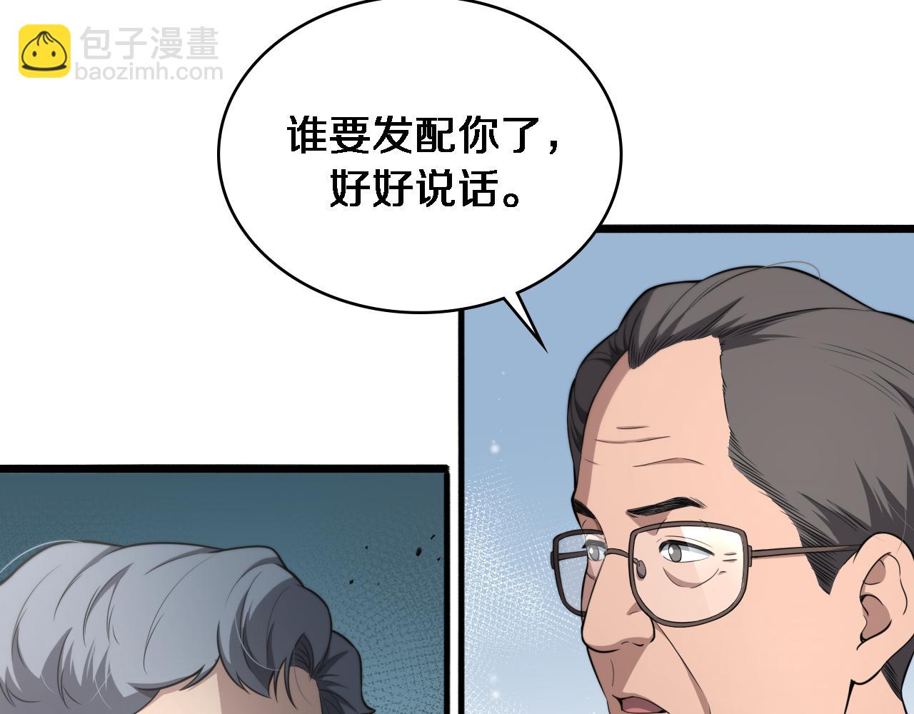 🍼大医凌然 第245话 短处不能和长处比 第9页