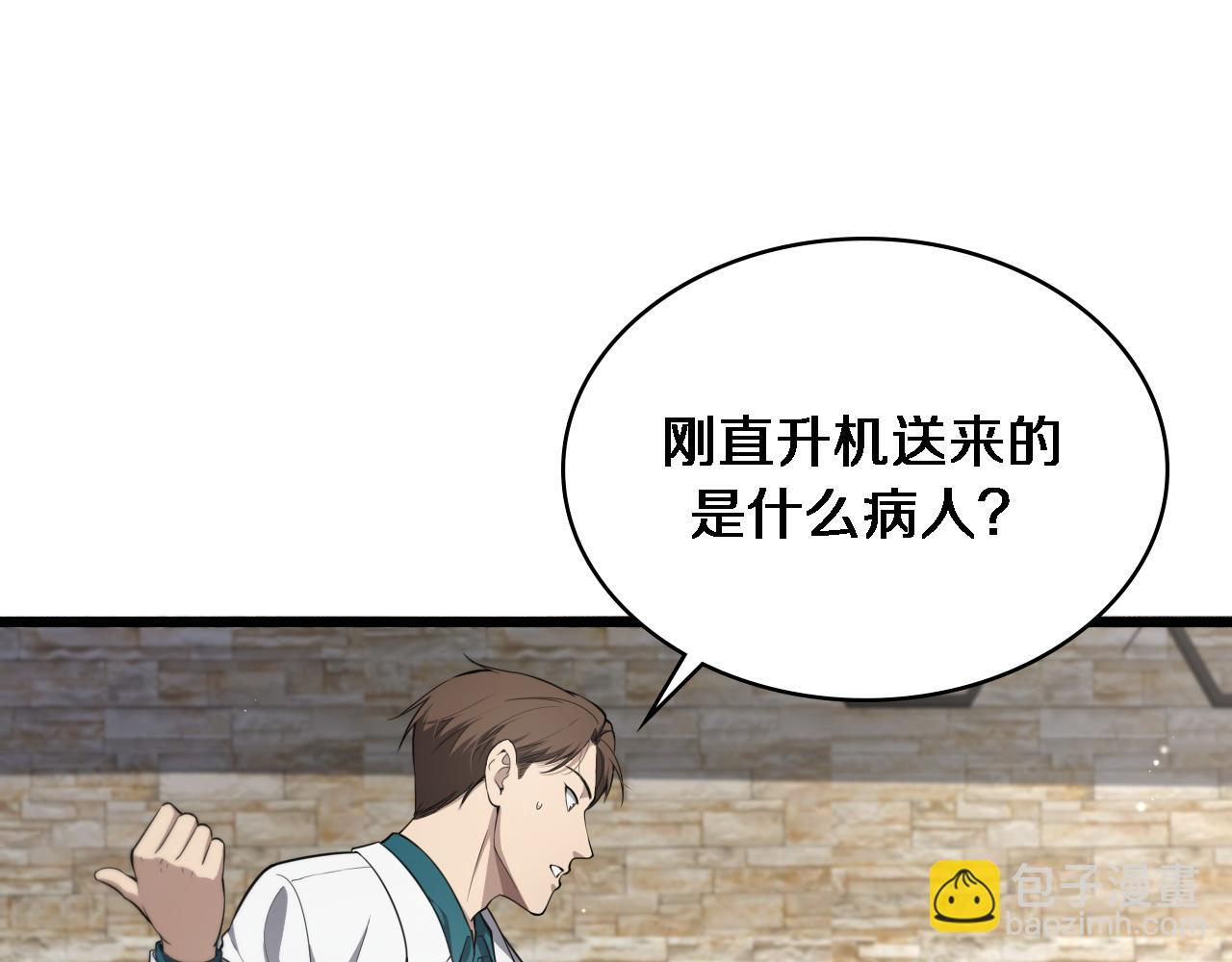 🍼大医凌然 第247话 他是不是变态？ 第10页