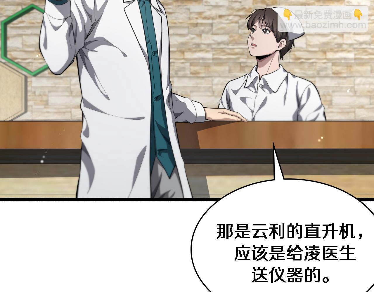 🍼大医凌然 第247话 他是不是变态？ 第11页
