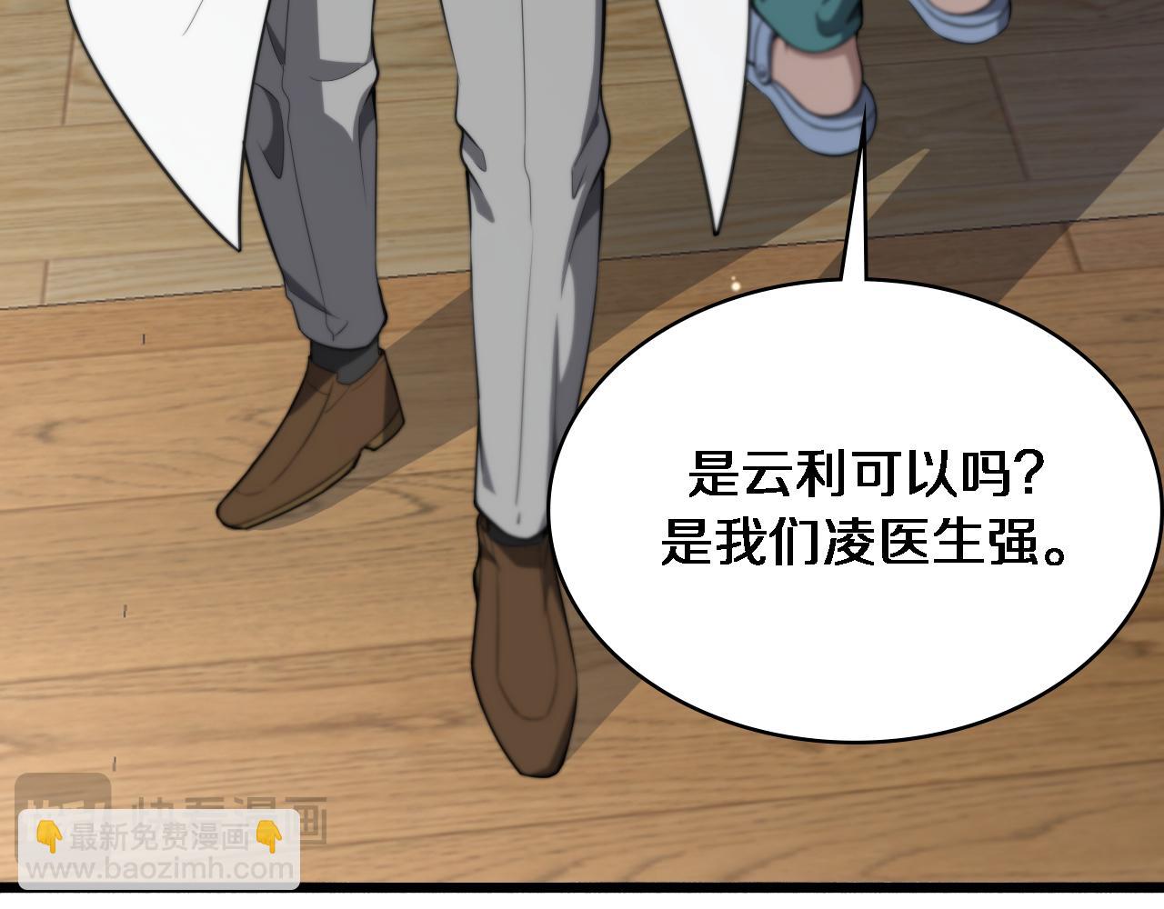🍼大医凌然 第247话 他是不是变态？ 第16页