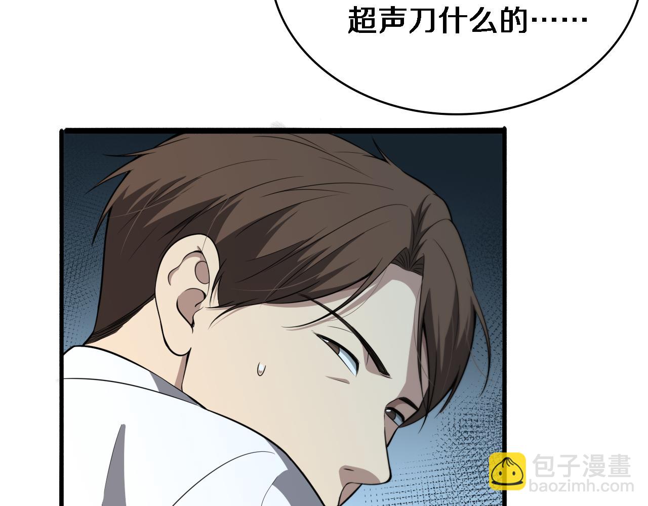 🍼大医凌然 第247话 他是不是变态？ 第19页