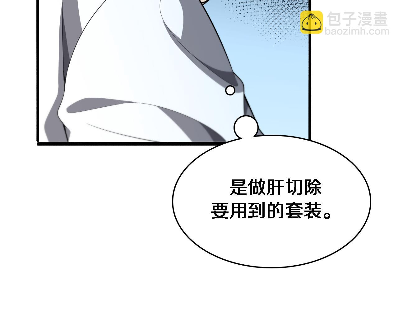 🍼大医凌然 第247话 他是不是变态？ 第20页