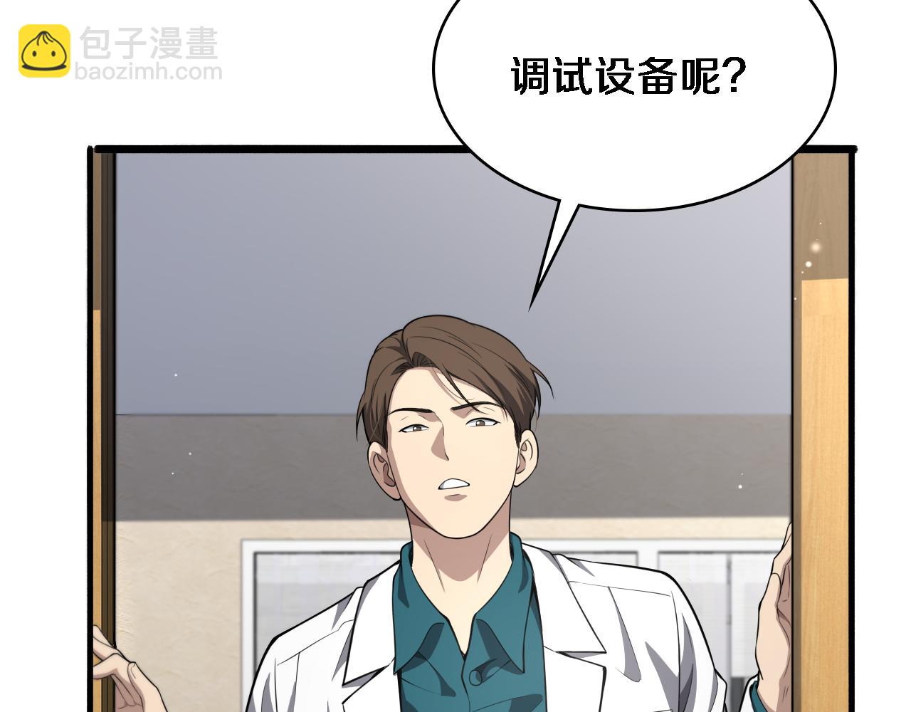 🍼大医凌然 第247话 他是不是变态？ 第23页