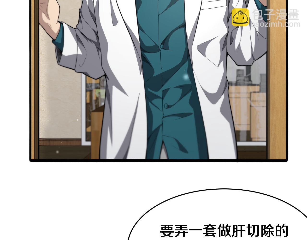 🍼大医凌然 第247话 他是不是变态？ 第24页