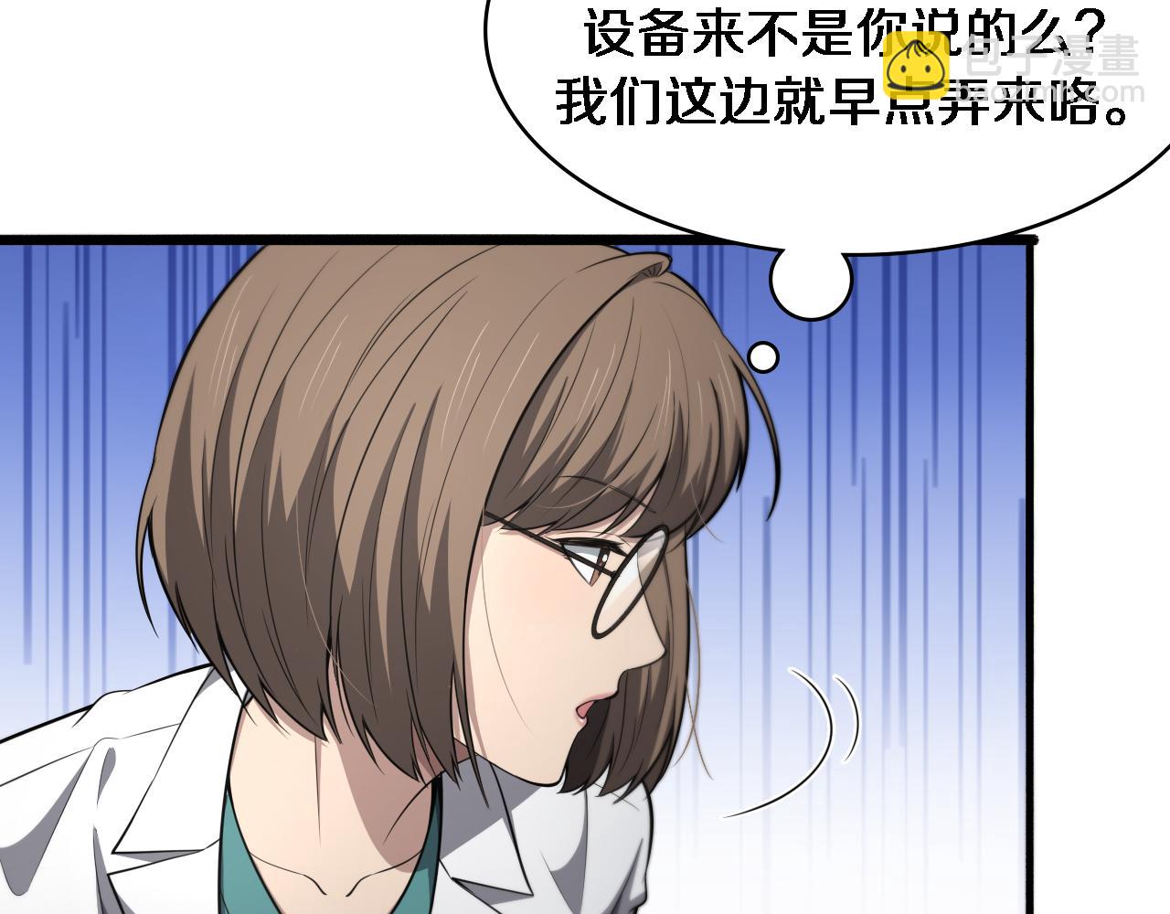🍼大医凌然 第247话 他是不是变态？ 第25页