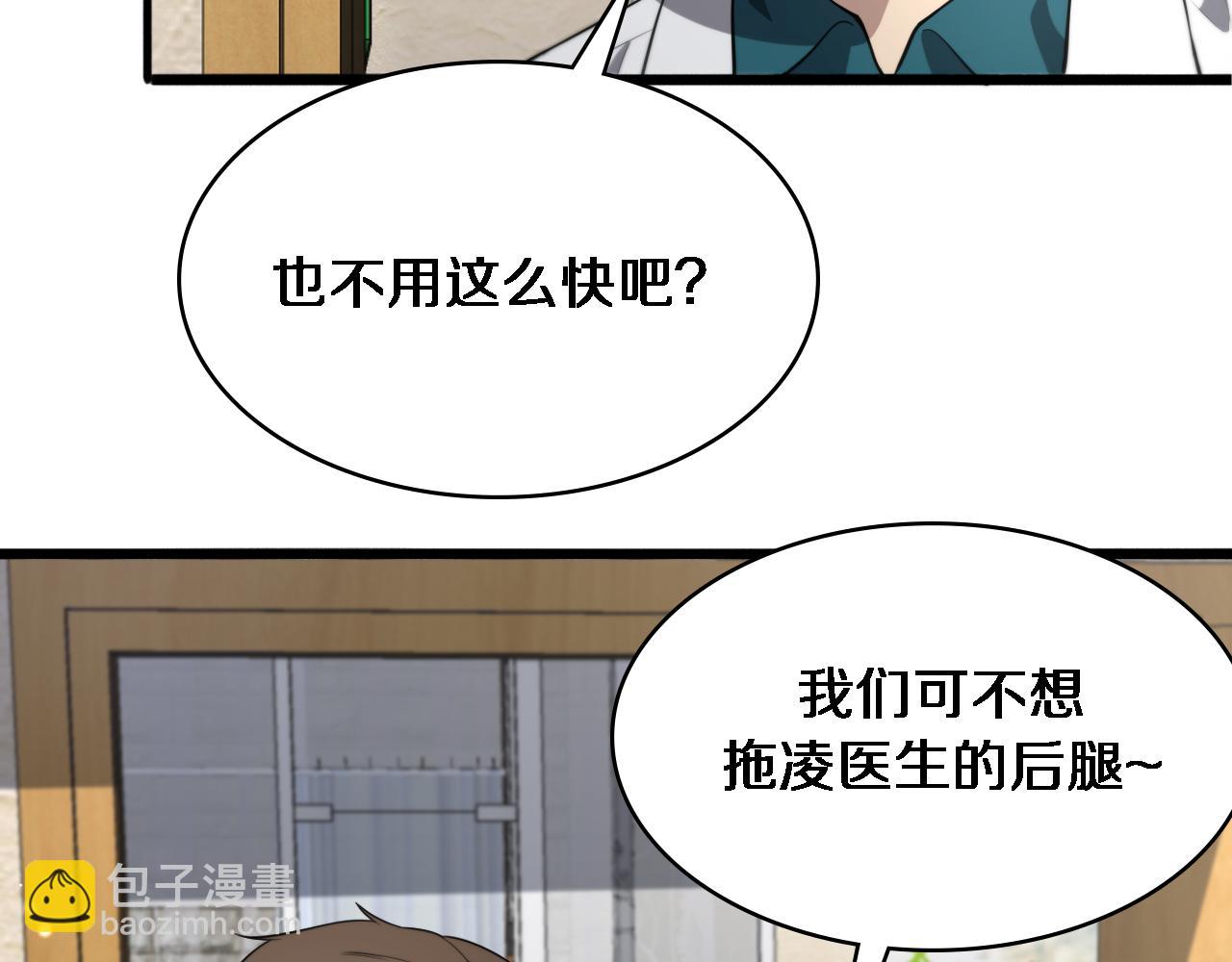 🍼大医凌然 第247话 他是不是变态？ 第27页