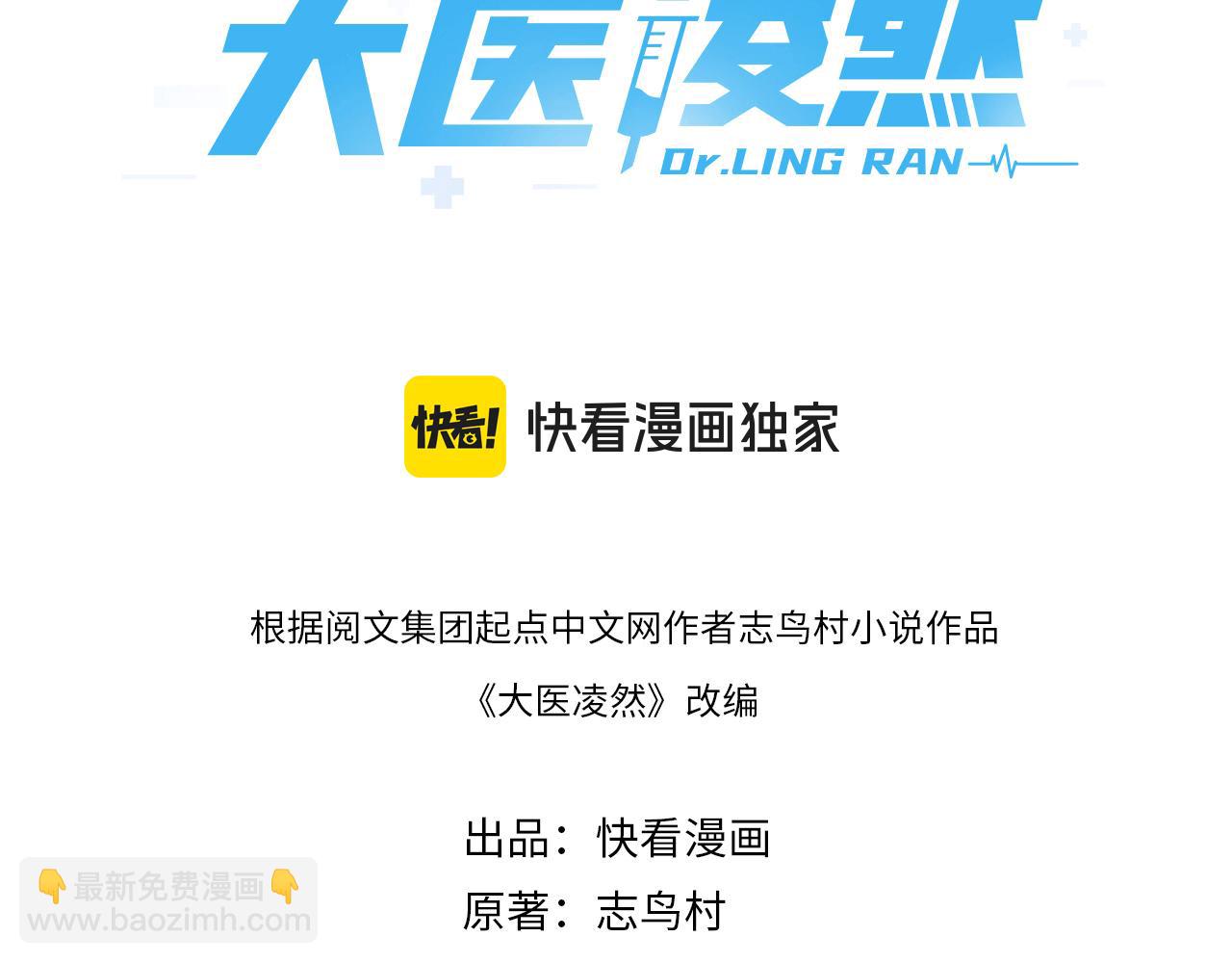 🍼大医凌然 第247话 他是不是变态？ 第3页