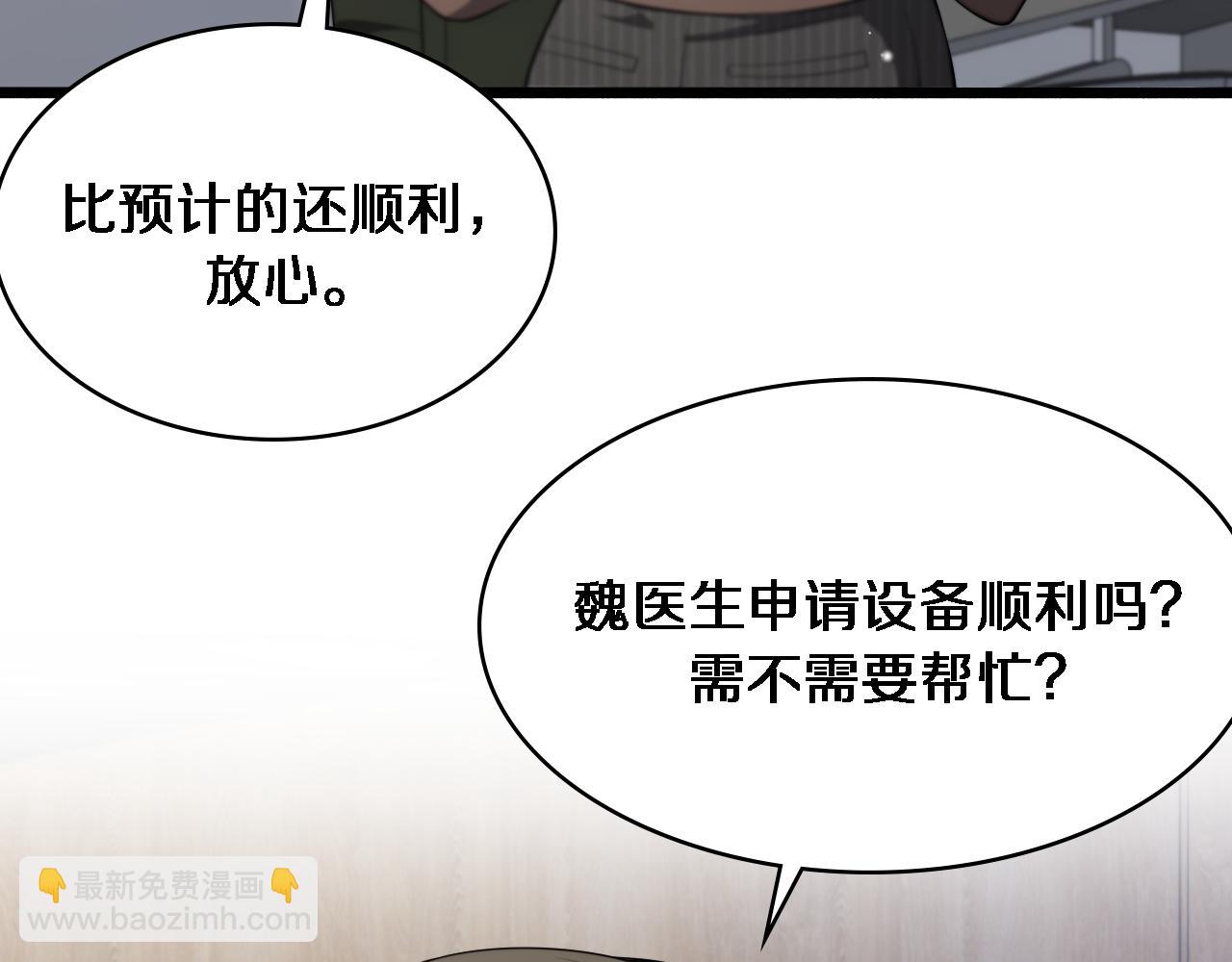 🍼大医凌然 第247话 他是不是变态？ 第32页
