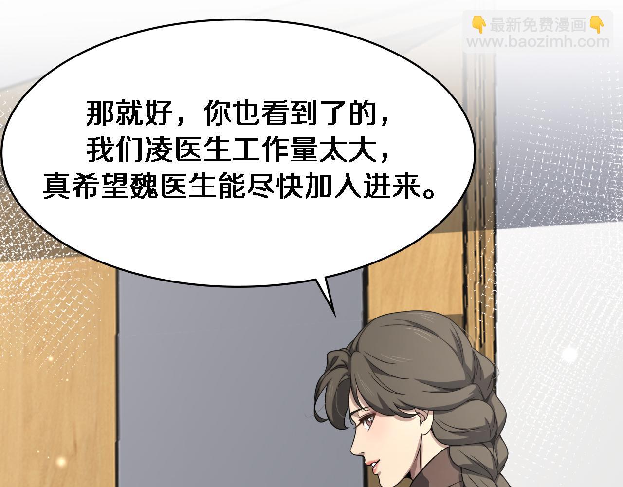 🍼大医凌然 第247话 他是不是变态？ 第37页