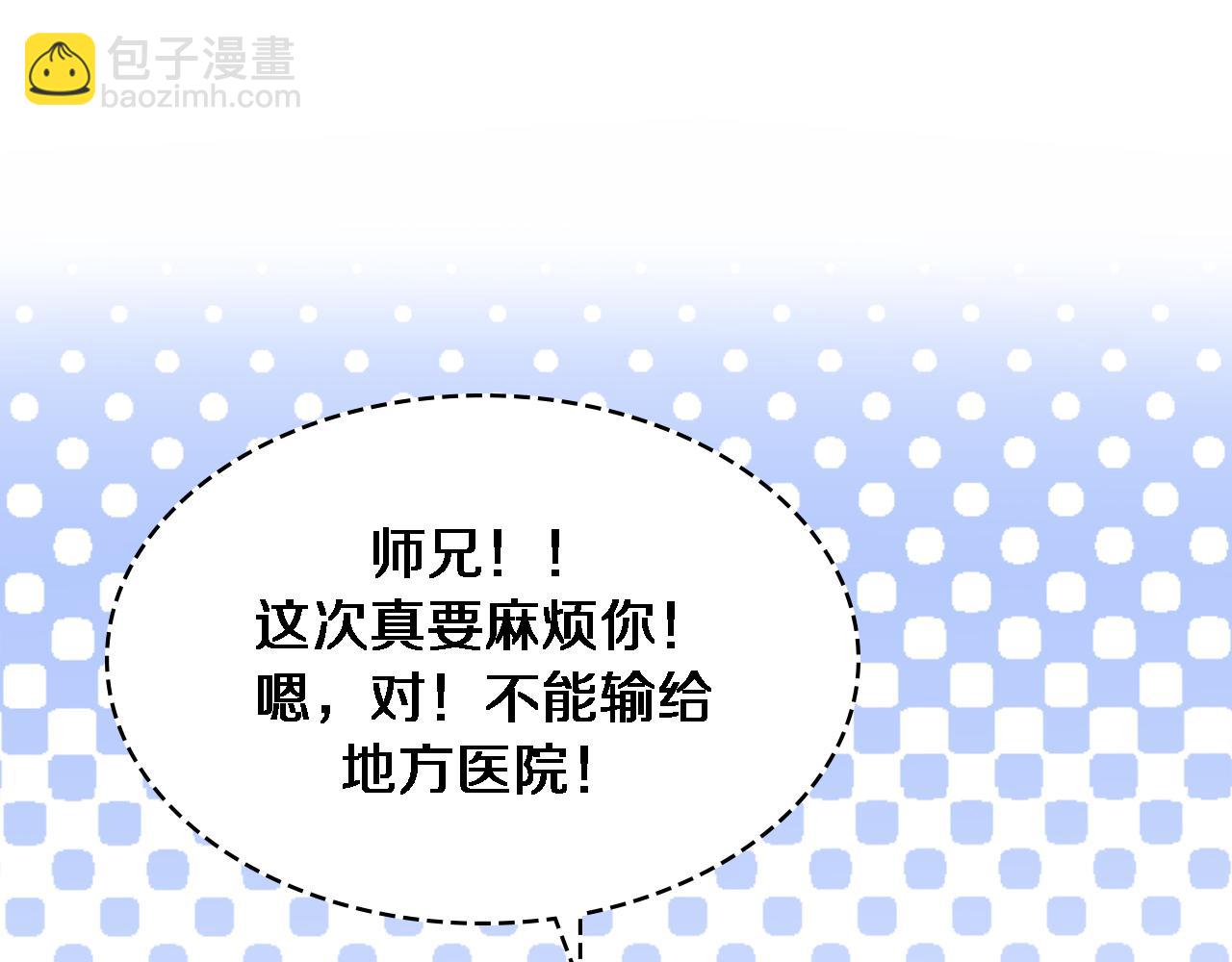 🍼大医凌然 第247话 他是不是变态？ 第41页