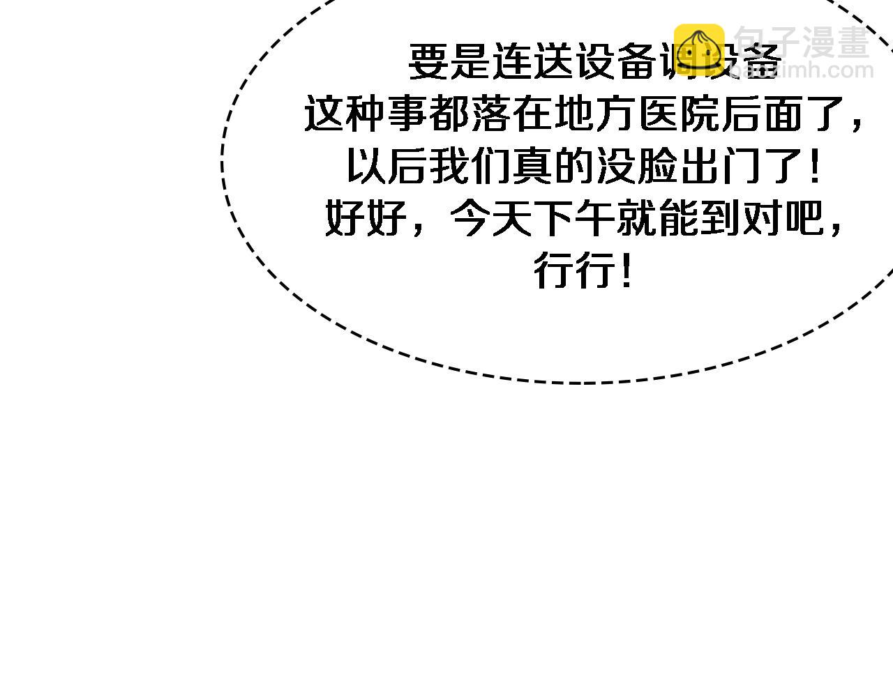🍼大医凌然 第247话 他是不是变态？ 第43页