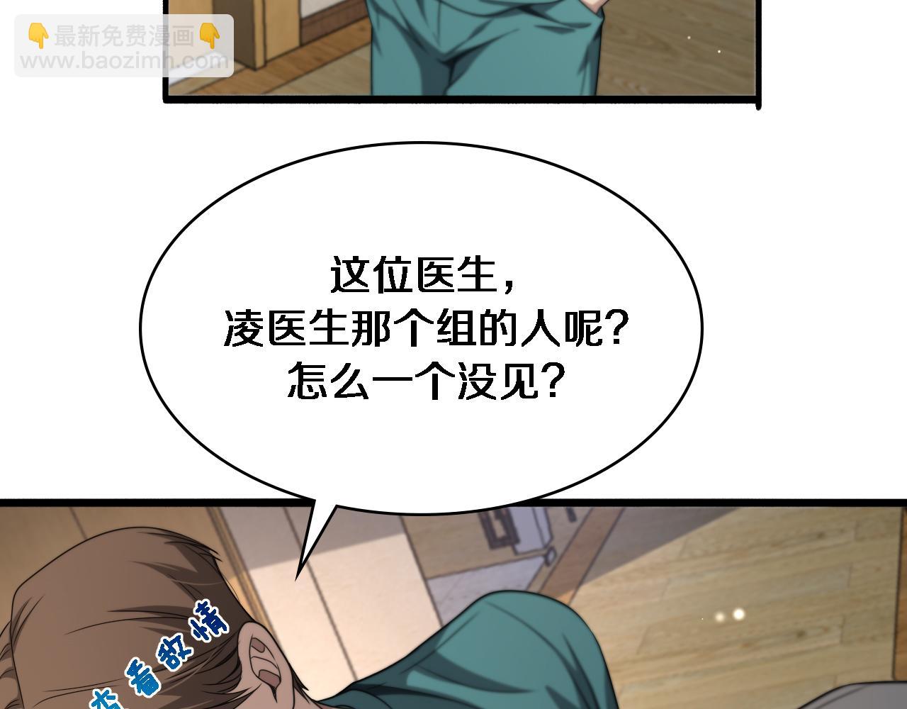 🍼大医凌然 第247话 他是不是变态？ 第46页