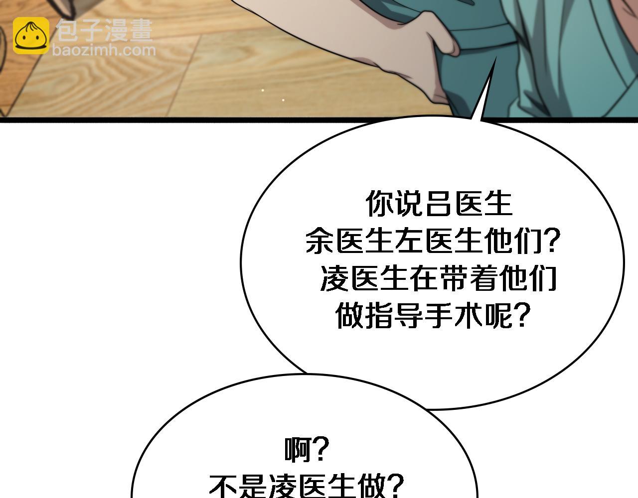 🍼大医凌然 第247话 他是不是变态？ 第48页