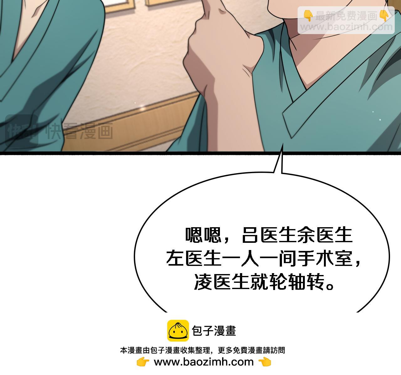 🍼大医凌然 第247话 他是不是变态？ 第50页