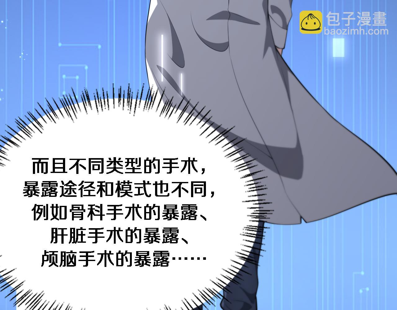 🍼大医凌然 第249话 还好是凌医生 第11页