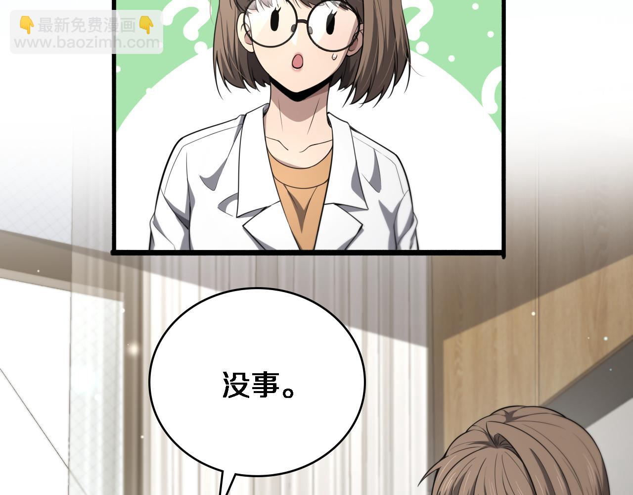 🍼大医凌然 第249话 还好是凌医生 第18页