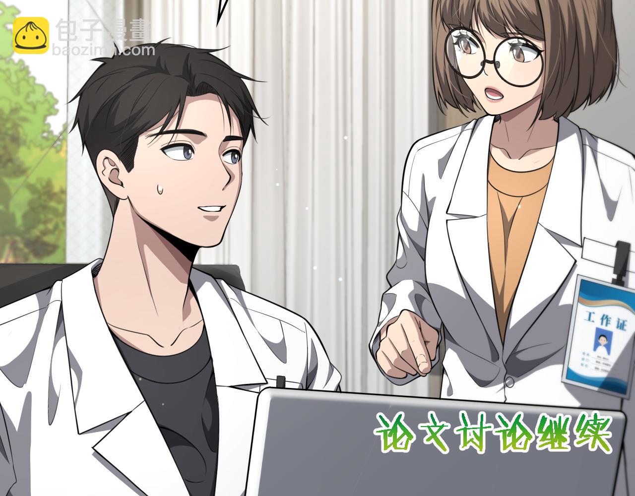 🍼大医凌然 第249话 还好是凌医生 第19页
