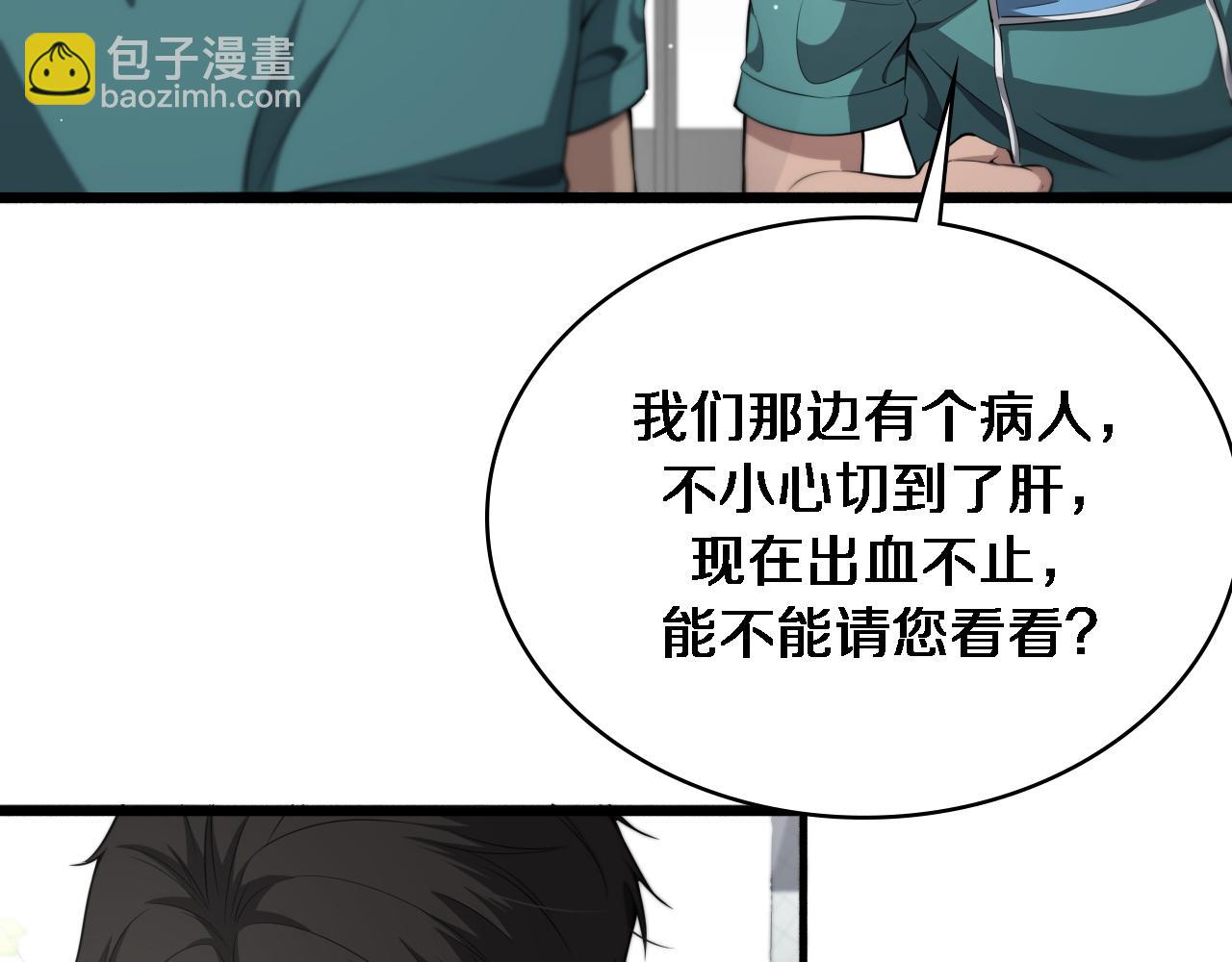 🍼大医凌然 第249话 还好是凌医生 第22页