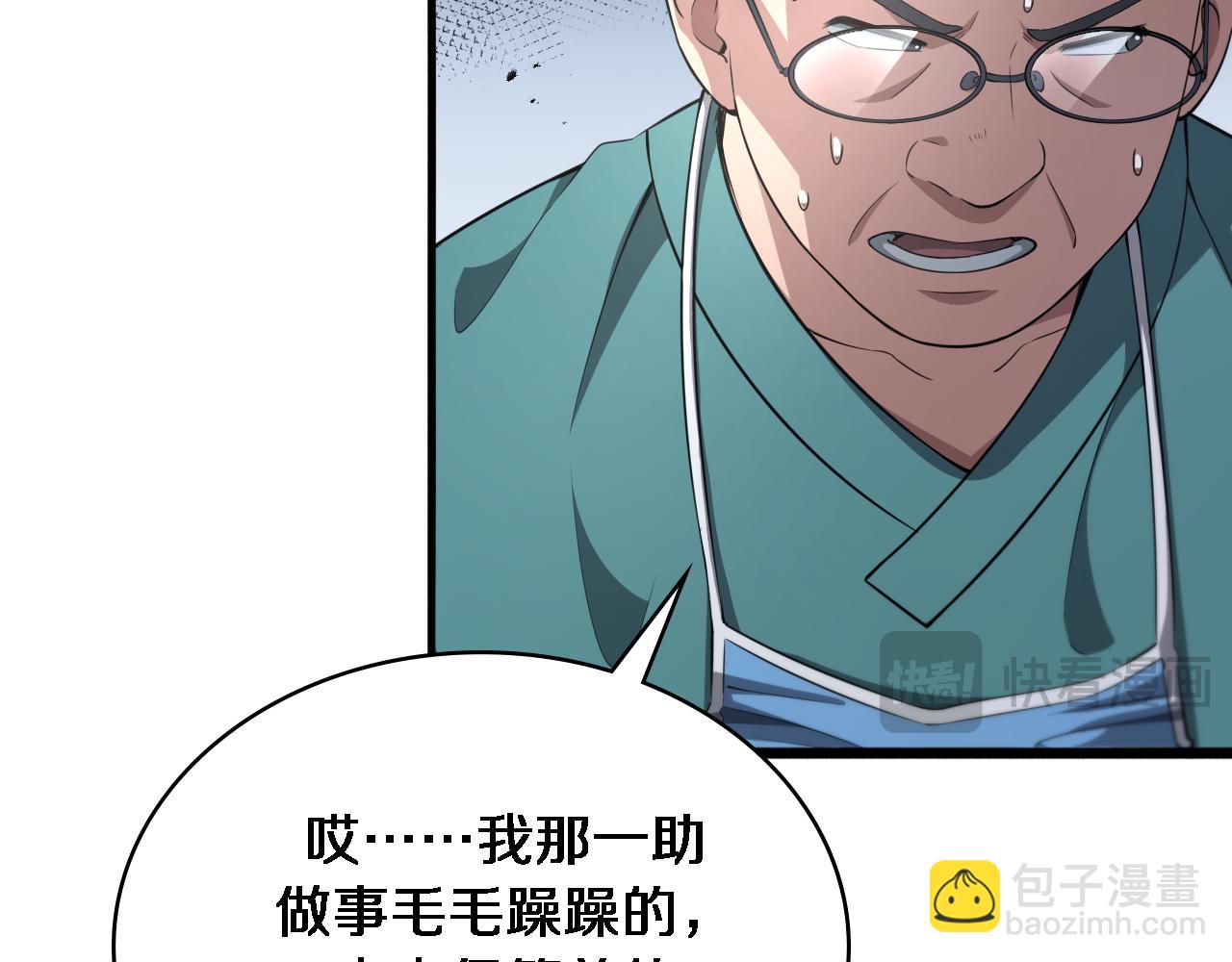 🍼大医凌然 第249话 还好是凌医生 第25页