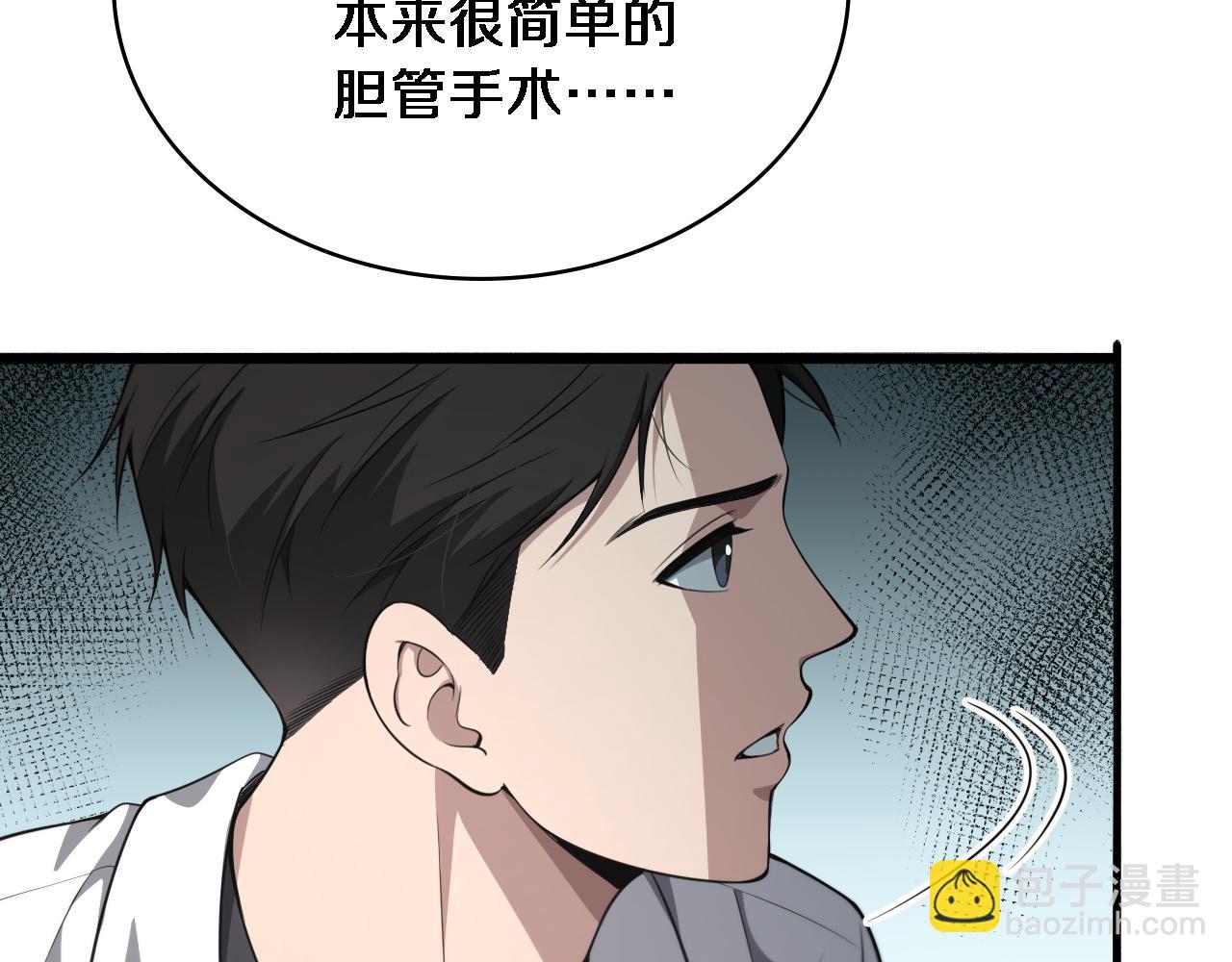 🍼大医凌然 第249话 还好是凌医生 第26页