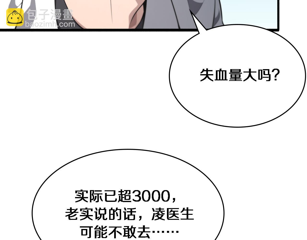 🍼大医凌然 第249话 还好是凌医生 第27页