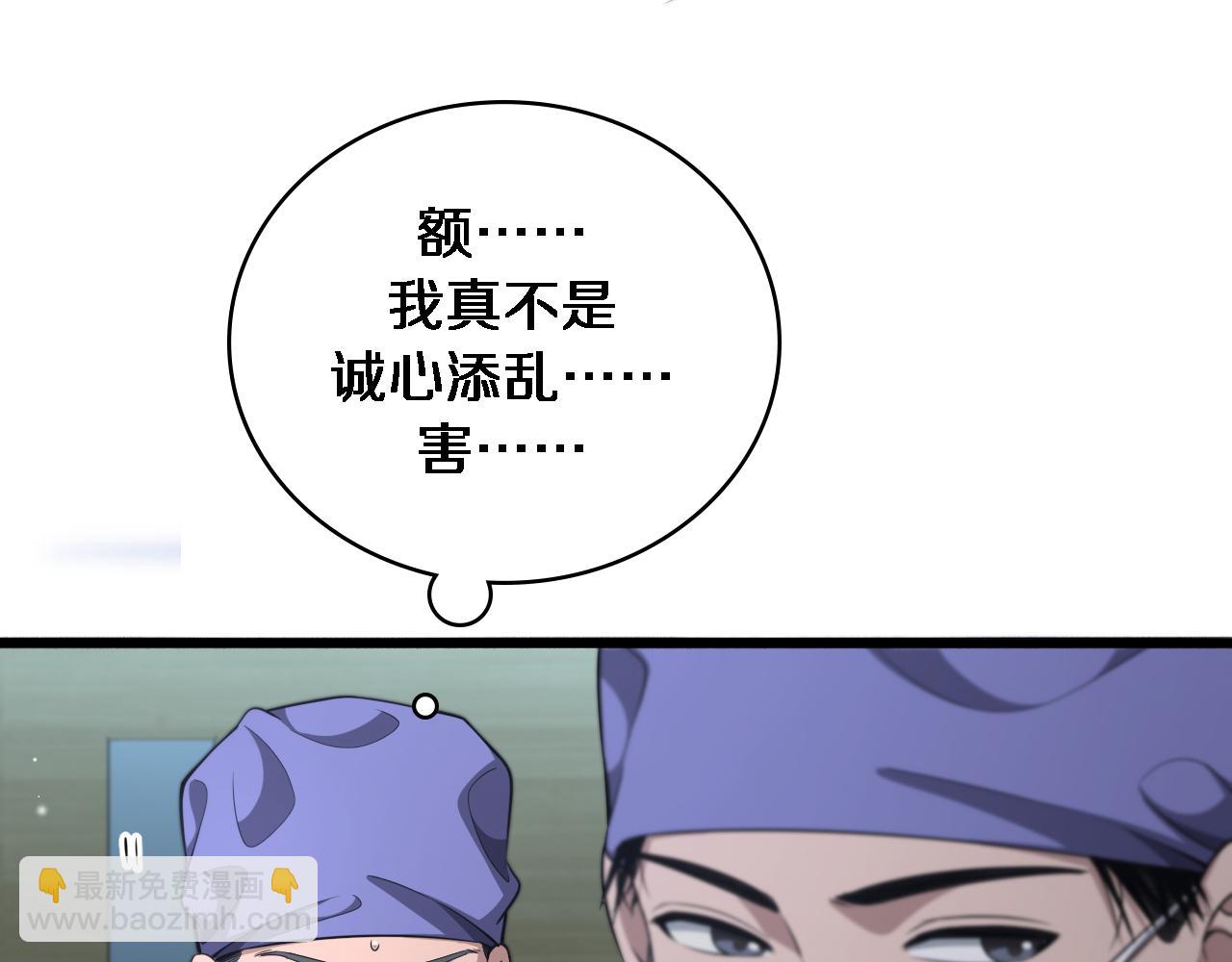 🍼大医凌然 第249话 还好是凌医生 第38页