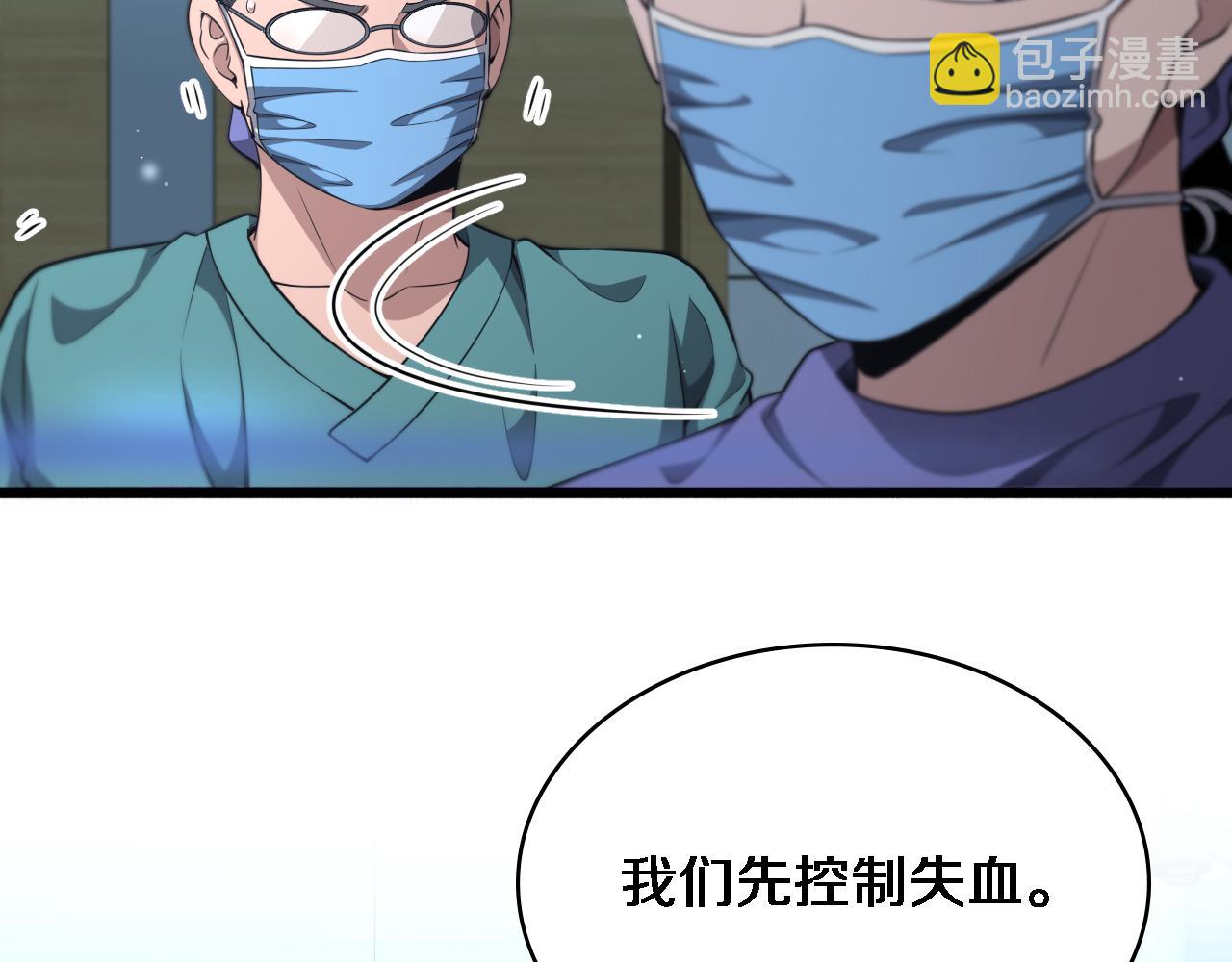🍼大医凌然 第249话 还好是凌医生 第39页