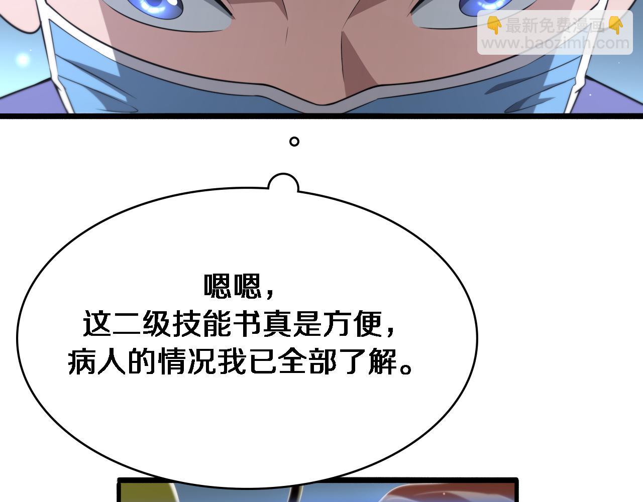 🍼大医凌然 第249话 还好是凌医生 第43页