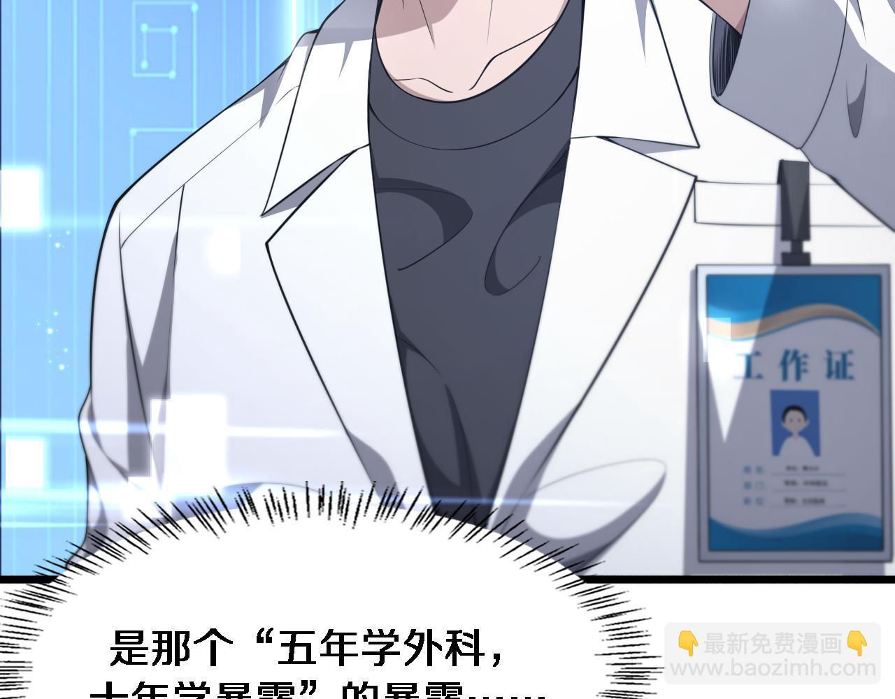 🍼大医凌然 第249话 还好是凌医生 第7页