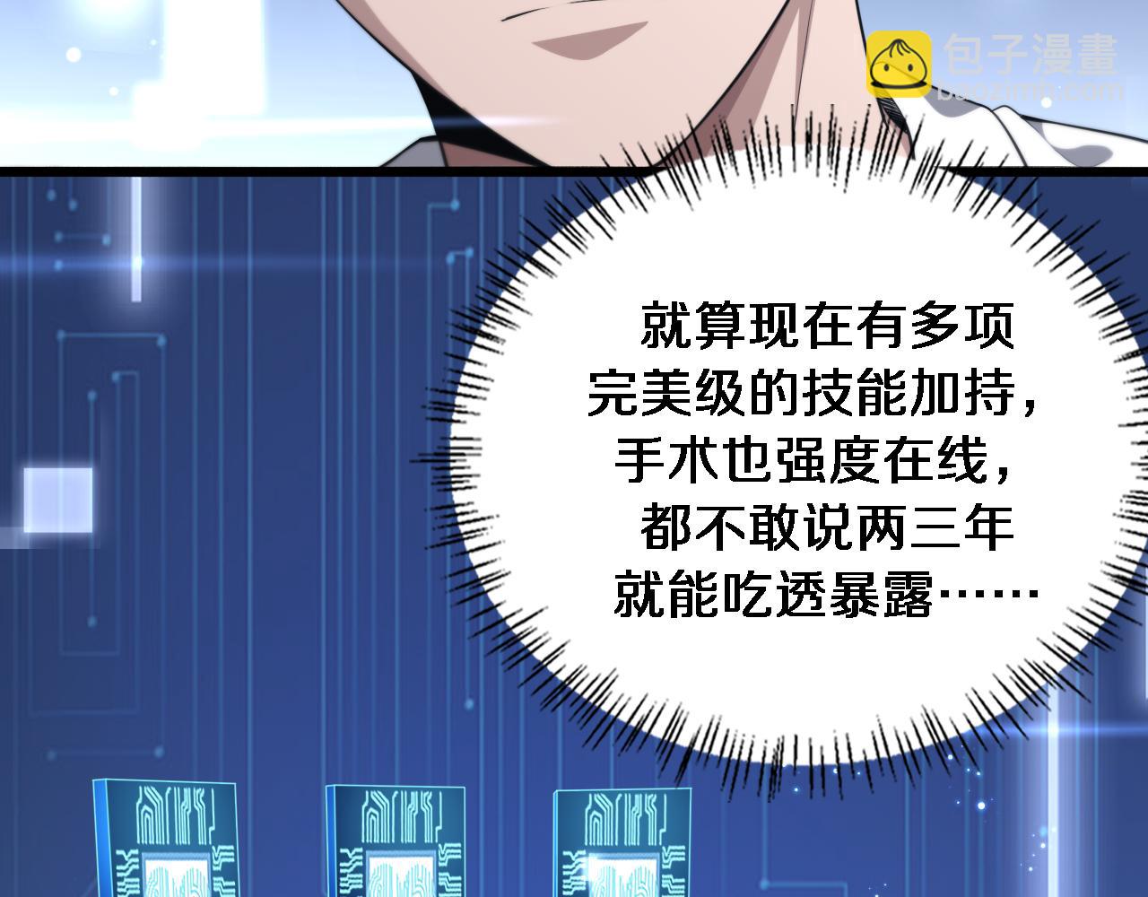 🍼大医凌然 第249话 还好是凌医生 第9页