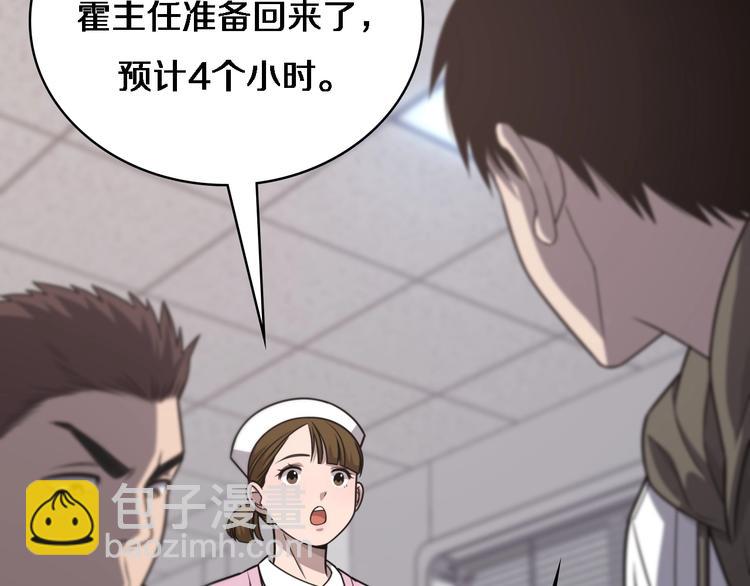 🍼大医凌然 第26话 开刀 第10页