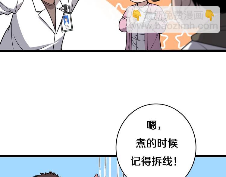 🍼大医凌然 第26话 开刀 第16页