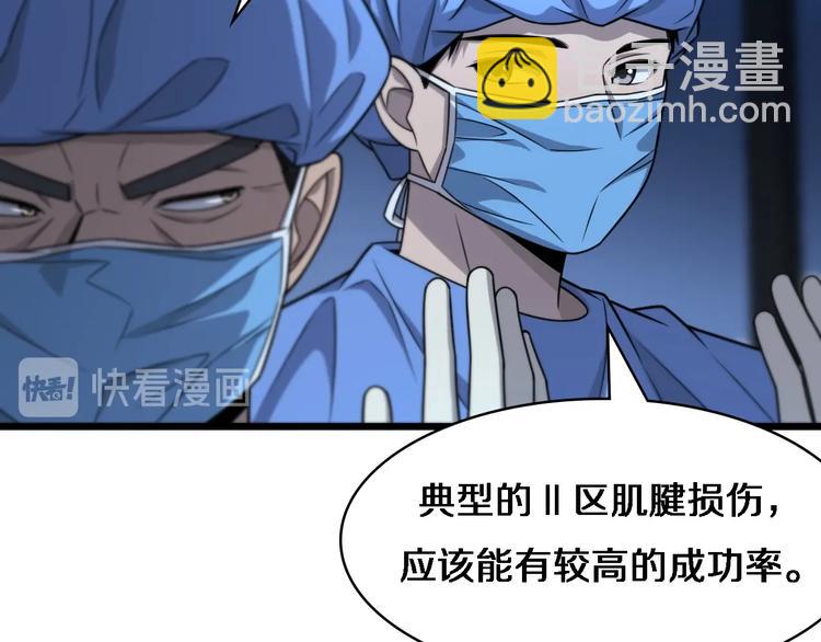🍼大医凌然 第26话 开刀 第33页
