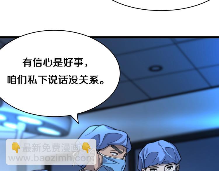 🍼大医凌然 第26话 开刀 第34页