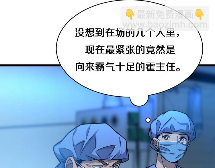 🍼大医凌然 第26话 开刀 第39页