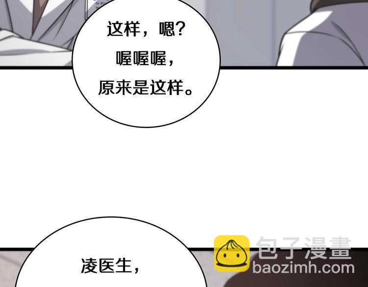 🍼大医凌然 第26话 开刀 第9页