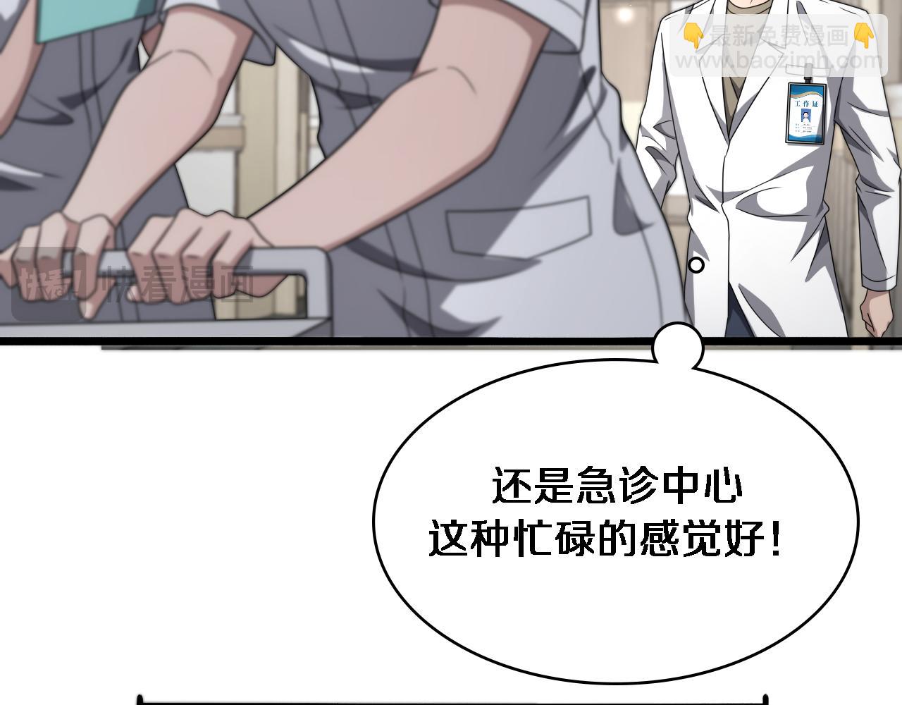 🍼大医凌然 第251话 检测工具人 第15页