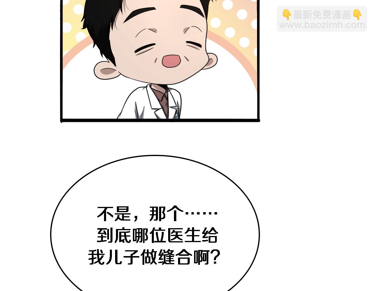 🍼大医凌然 第251话 检测工具人 第22页