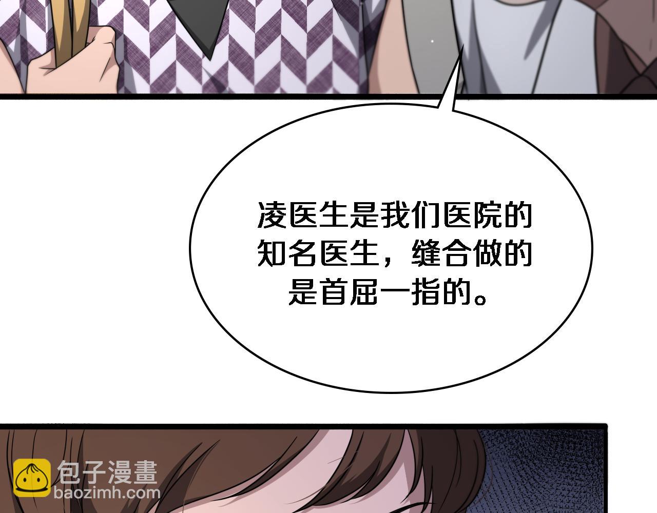 🍼大医凌然 第251话 检测工具人 第24页