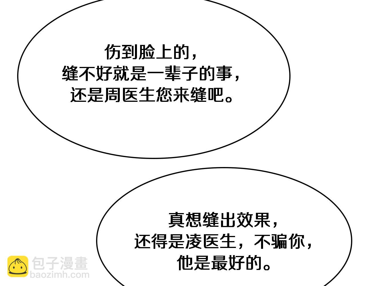 🍼大医凌然 第251话 检测工具人 第30页