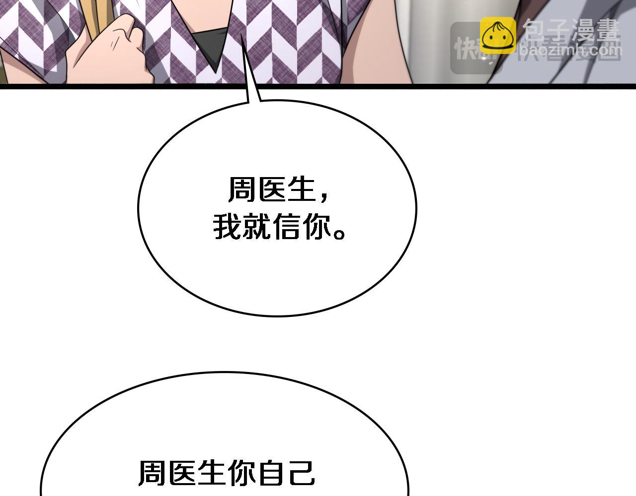 🍼大医凌然 第251话 检测工具人 第32页