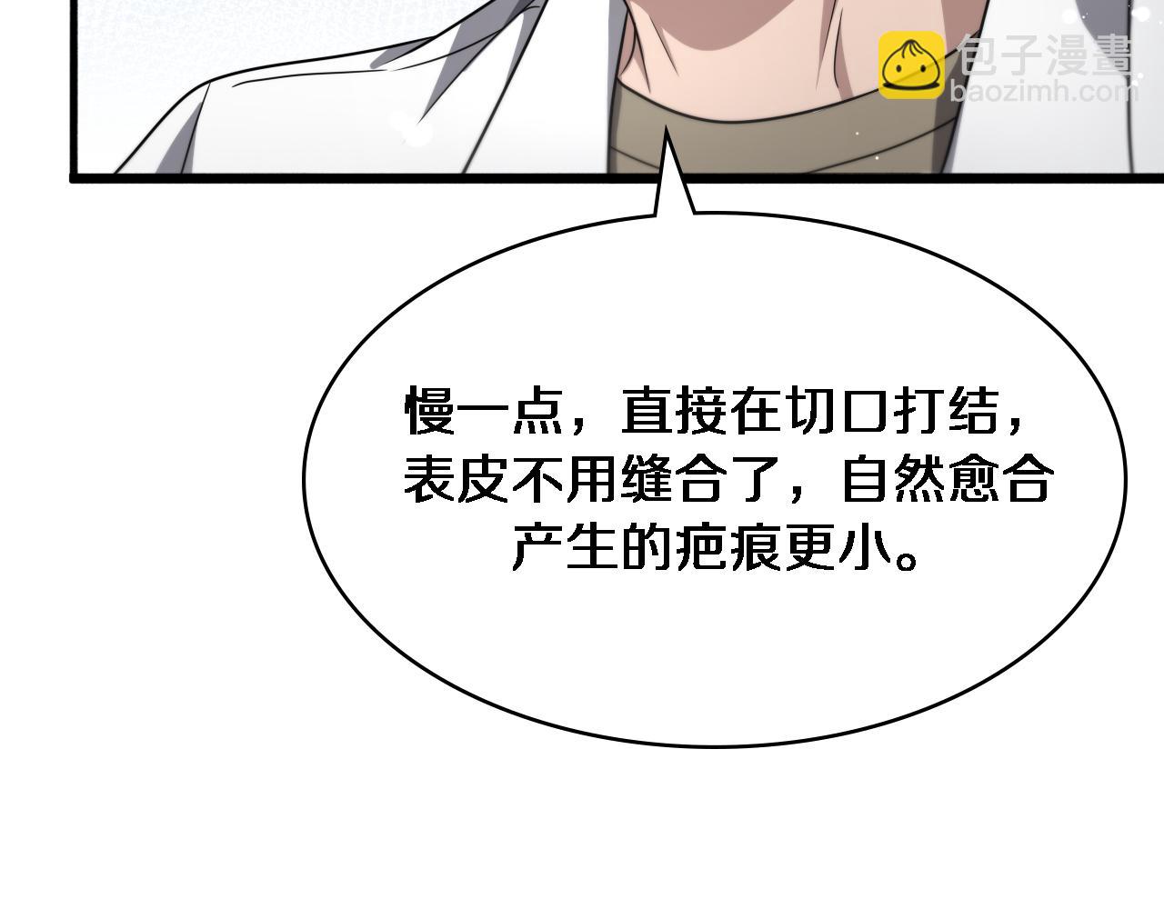 🍼大医凌然 第251话 检测工具人 第42页