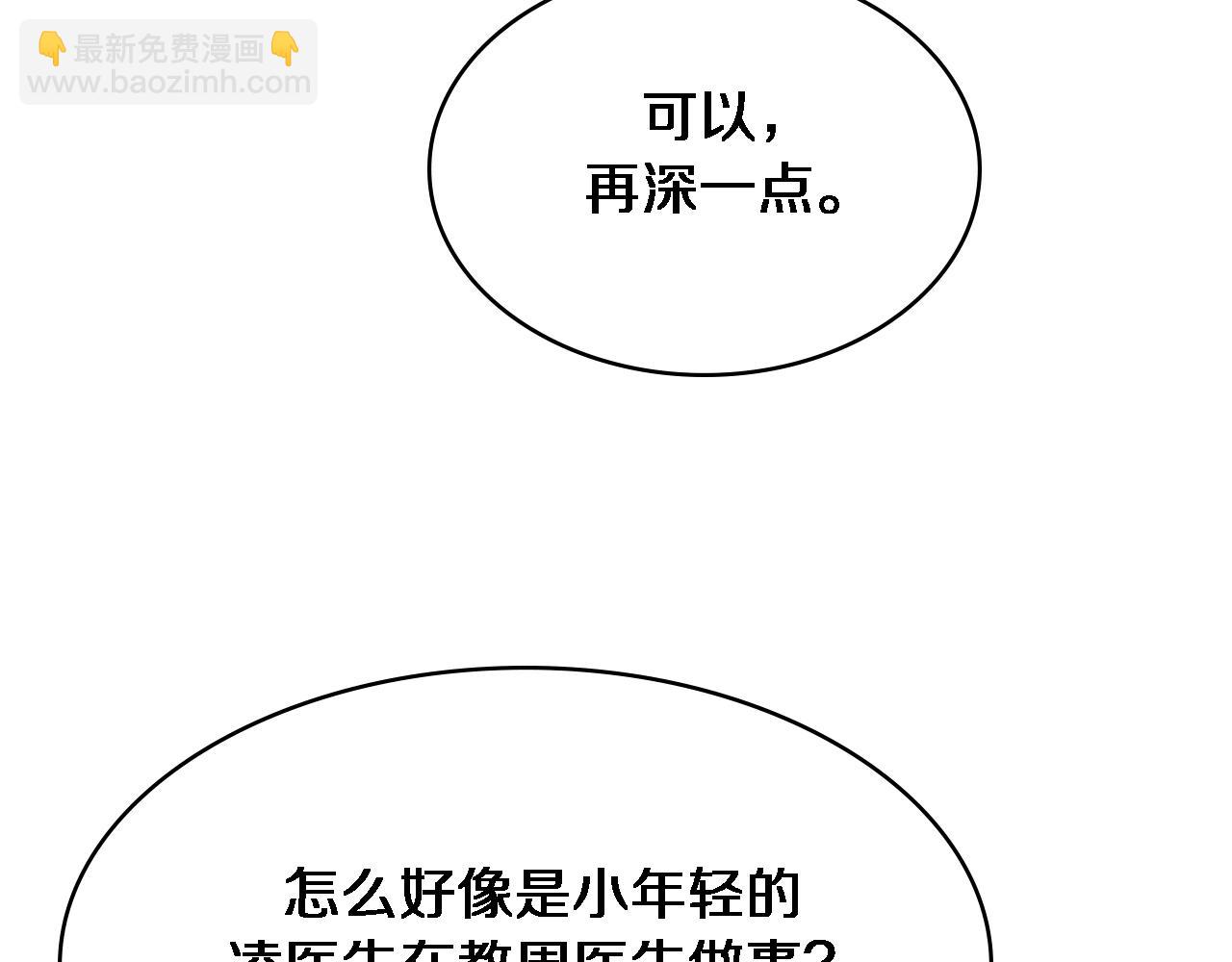 🍼大医凌然 第251话 检测工具人 第45页