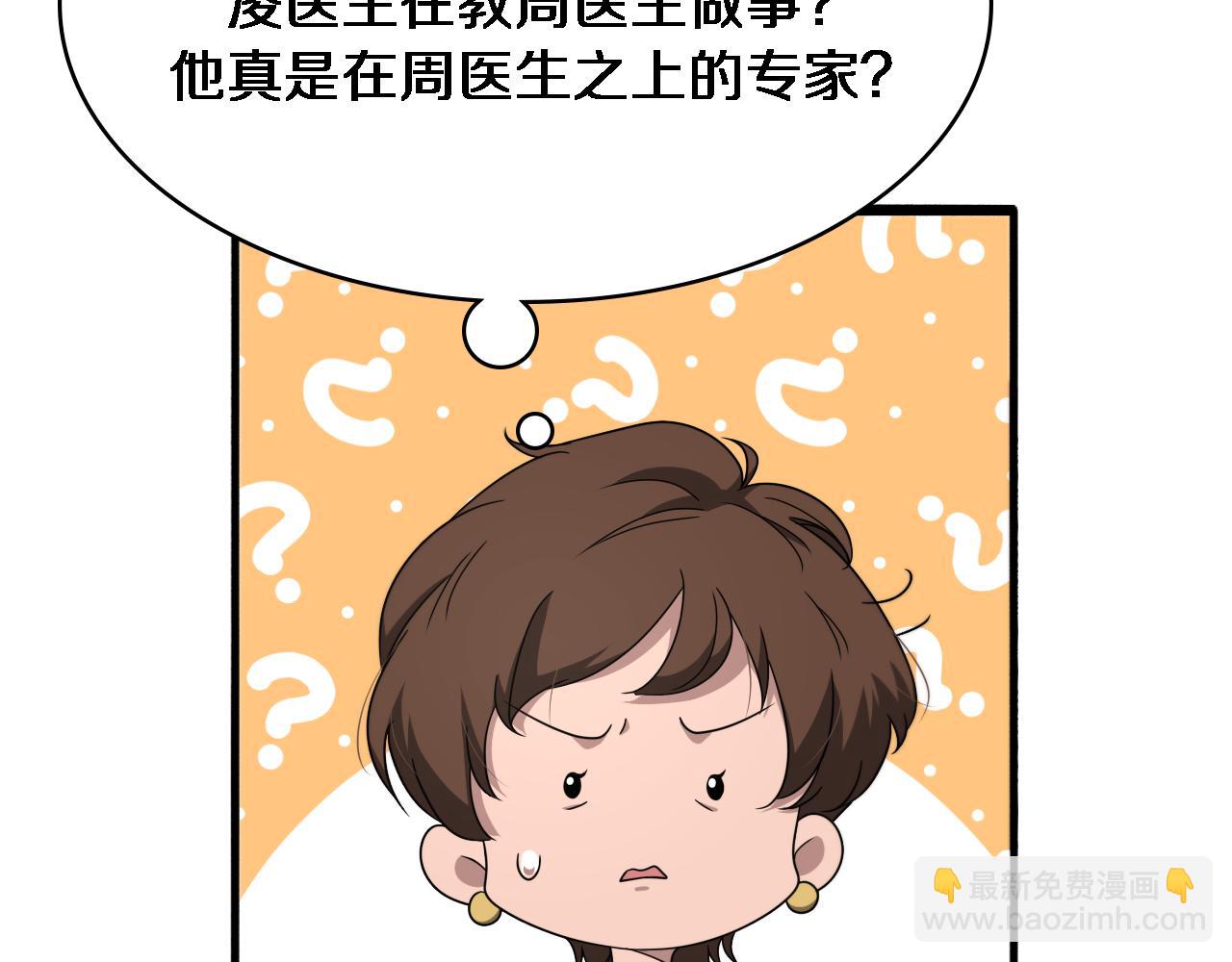 🍼大医凌然 第251话 检测工具人 第46页
