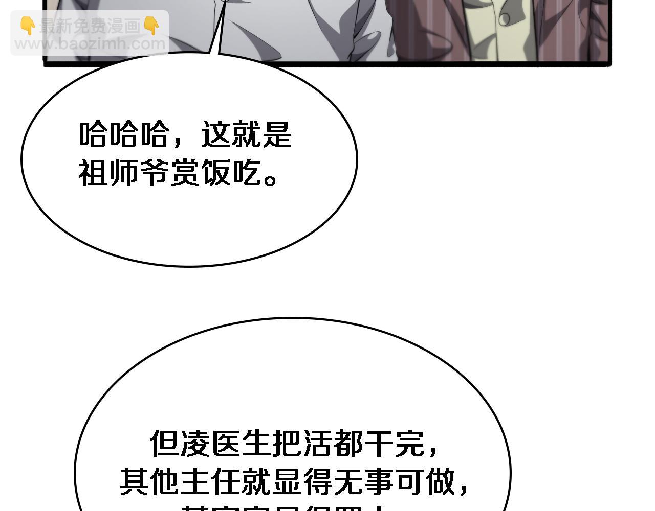 🍼大医凌然 第253话 不一般的新任务 第13页