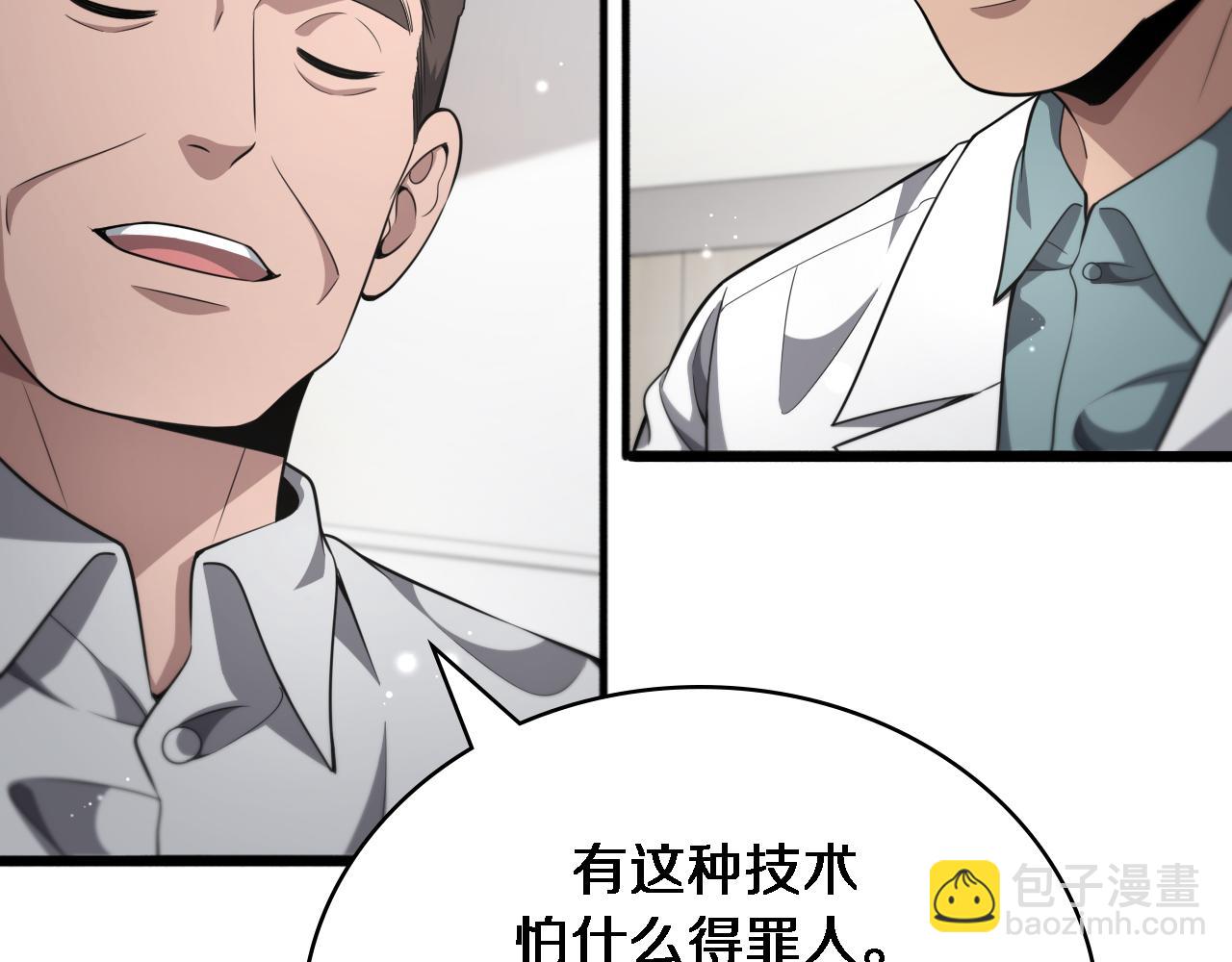 🍼大医凌然 第253话 不一般的新任务 第15页