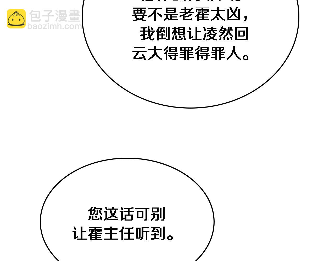 🍼大医凌然 第253话 不一般的新任务 第16页