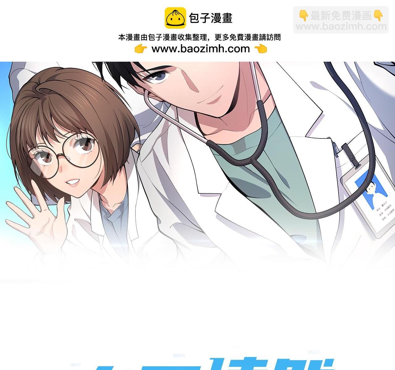 🍼大医凌然 第253话 不一般的新任务 第2页