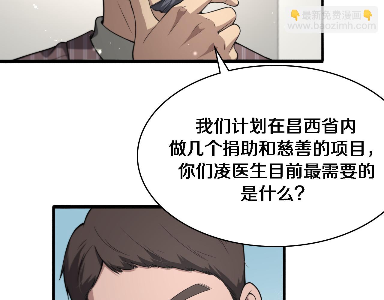 🍼大医凌然 第253话 不一般的新任务 第23页